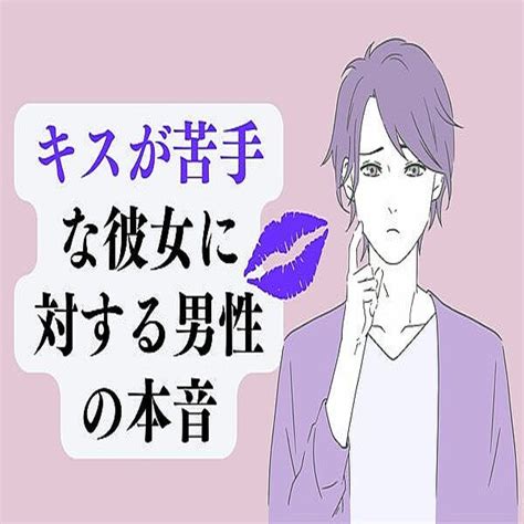 キス 嫌い|キスが苦手な人の心理とは？ キスが嫌いな場合の克。